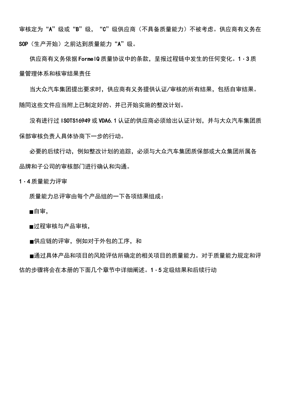 大众供应商质量能力评定_第2页