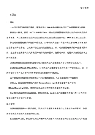 大众供应商质量能力评定