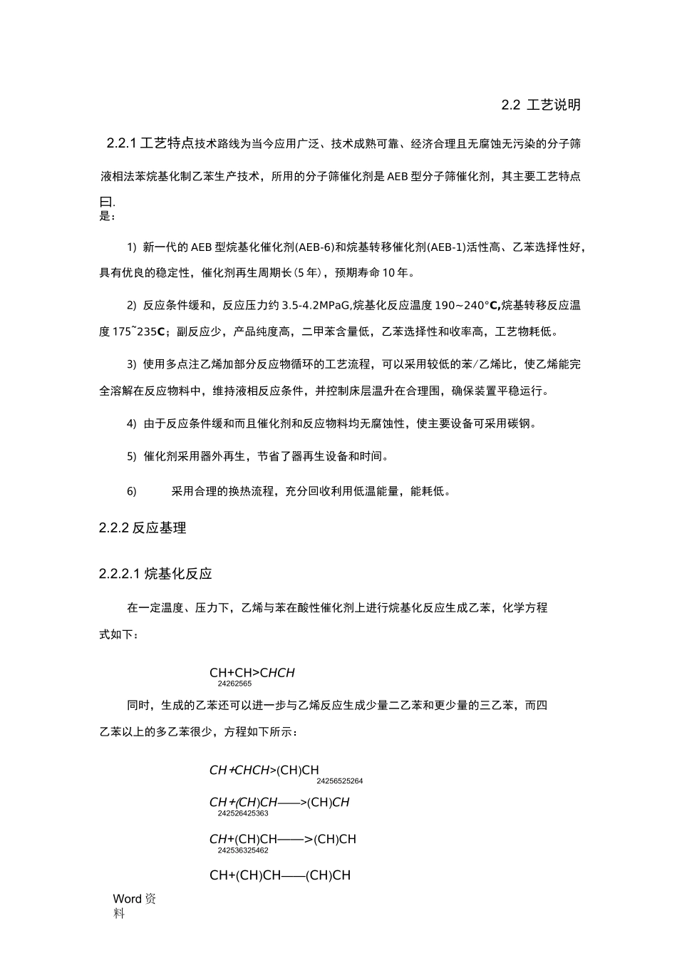 乙苯工艺流程说明_第1页