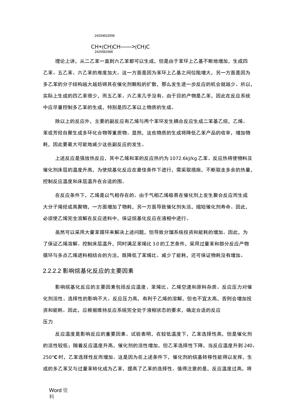 乙苯工艺流程说明_第2页