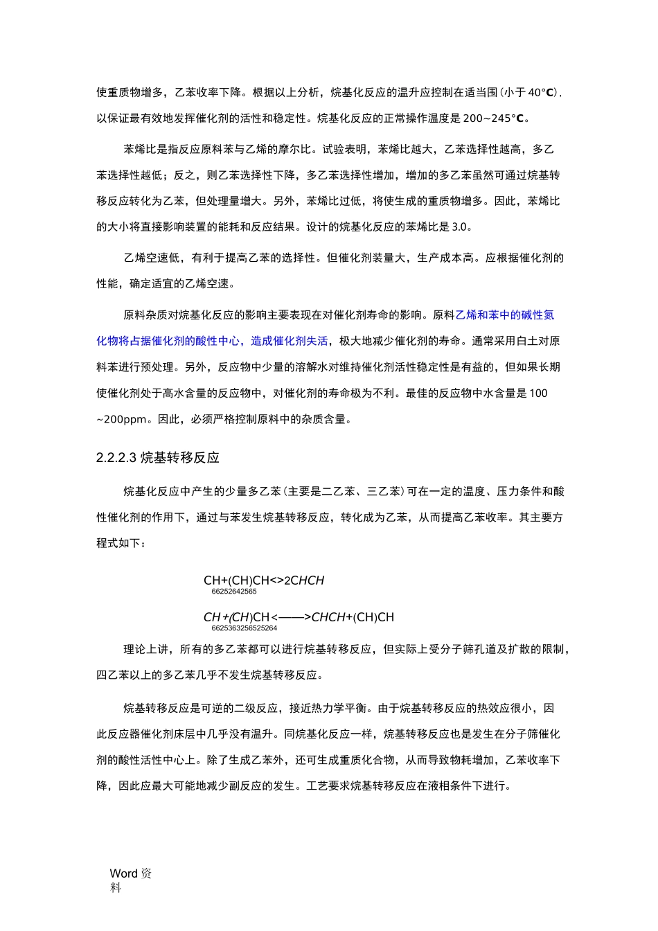 乙苯工艺流程说明_第3页