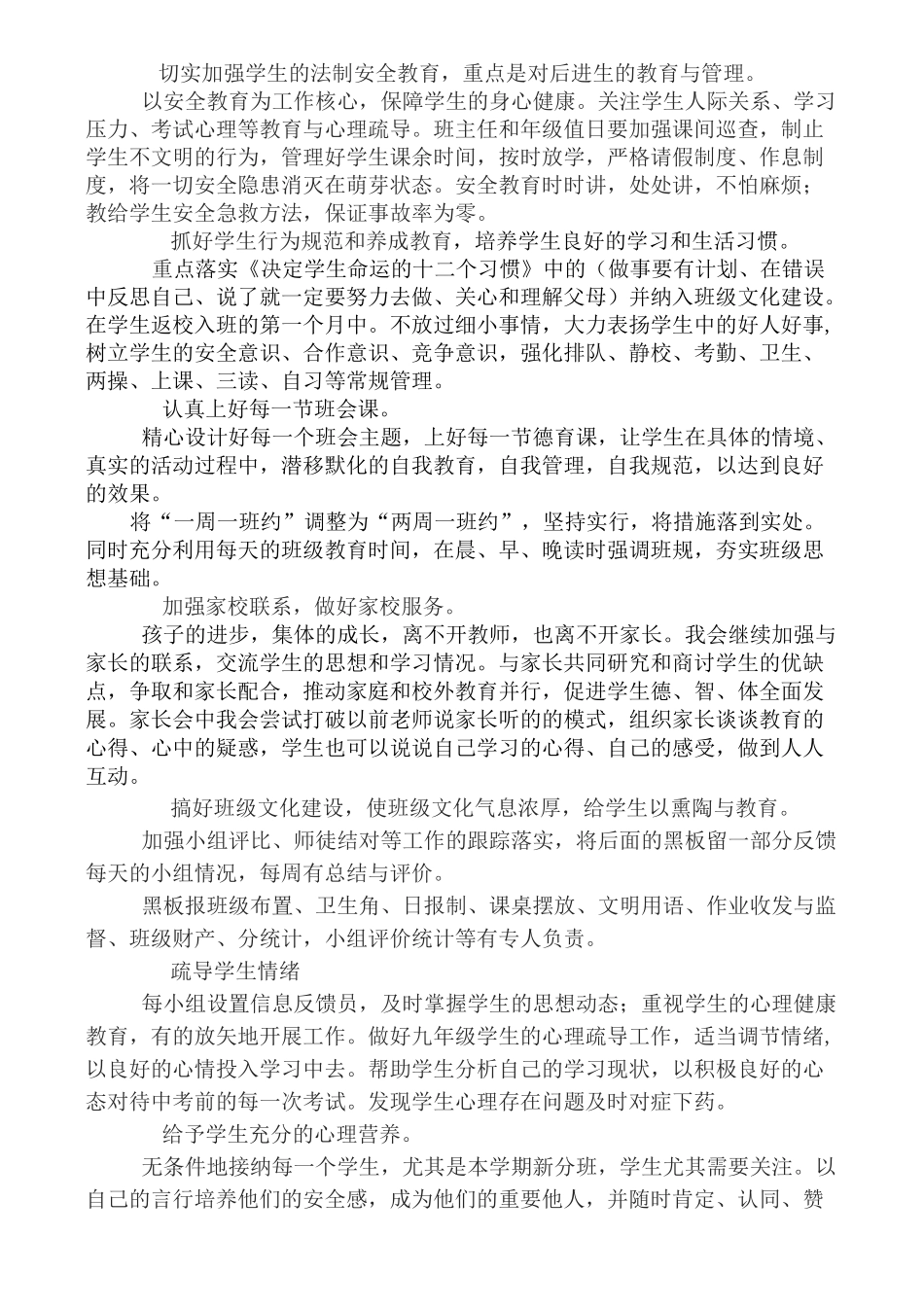 班主任计划与改进_第2页