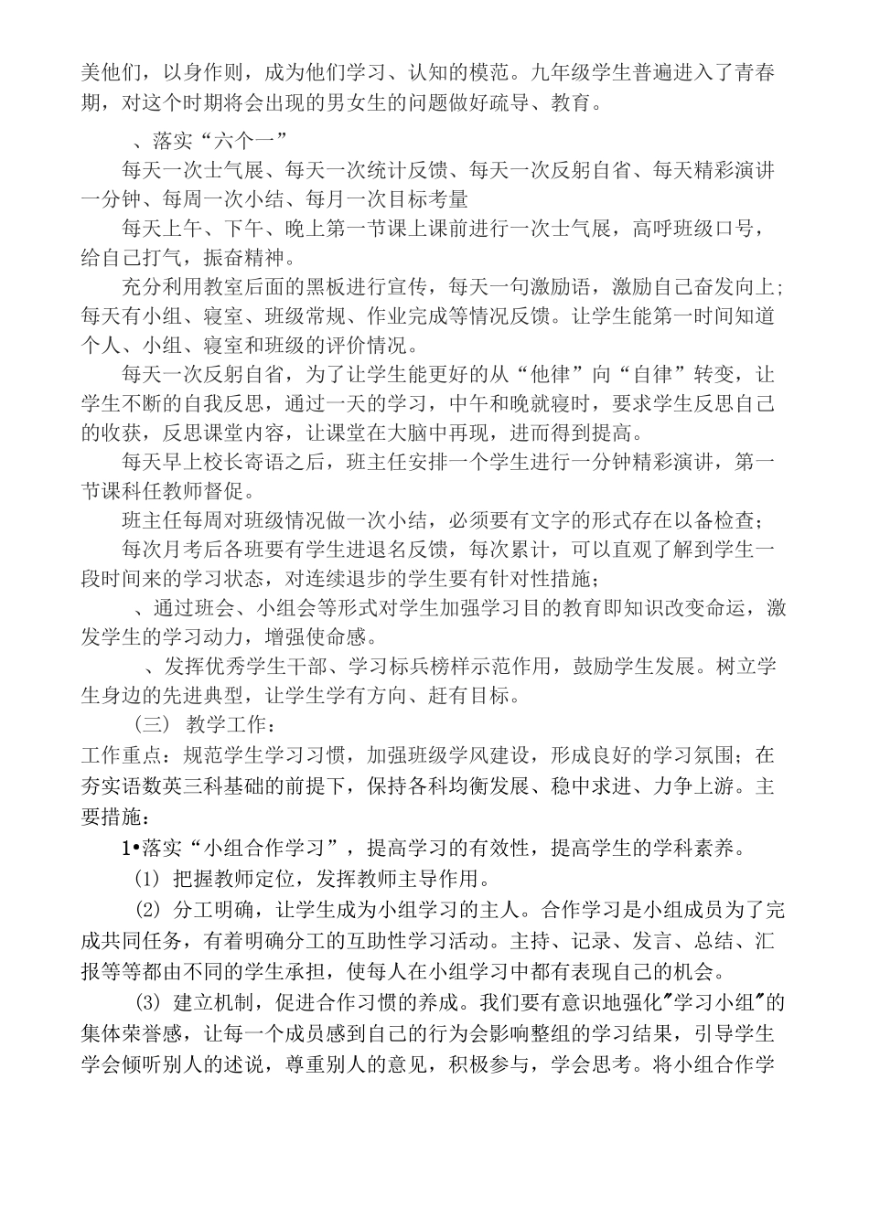 班主任计划与改进_第3页