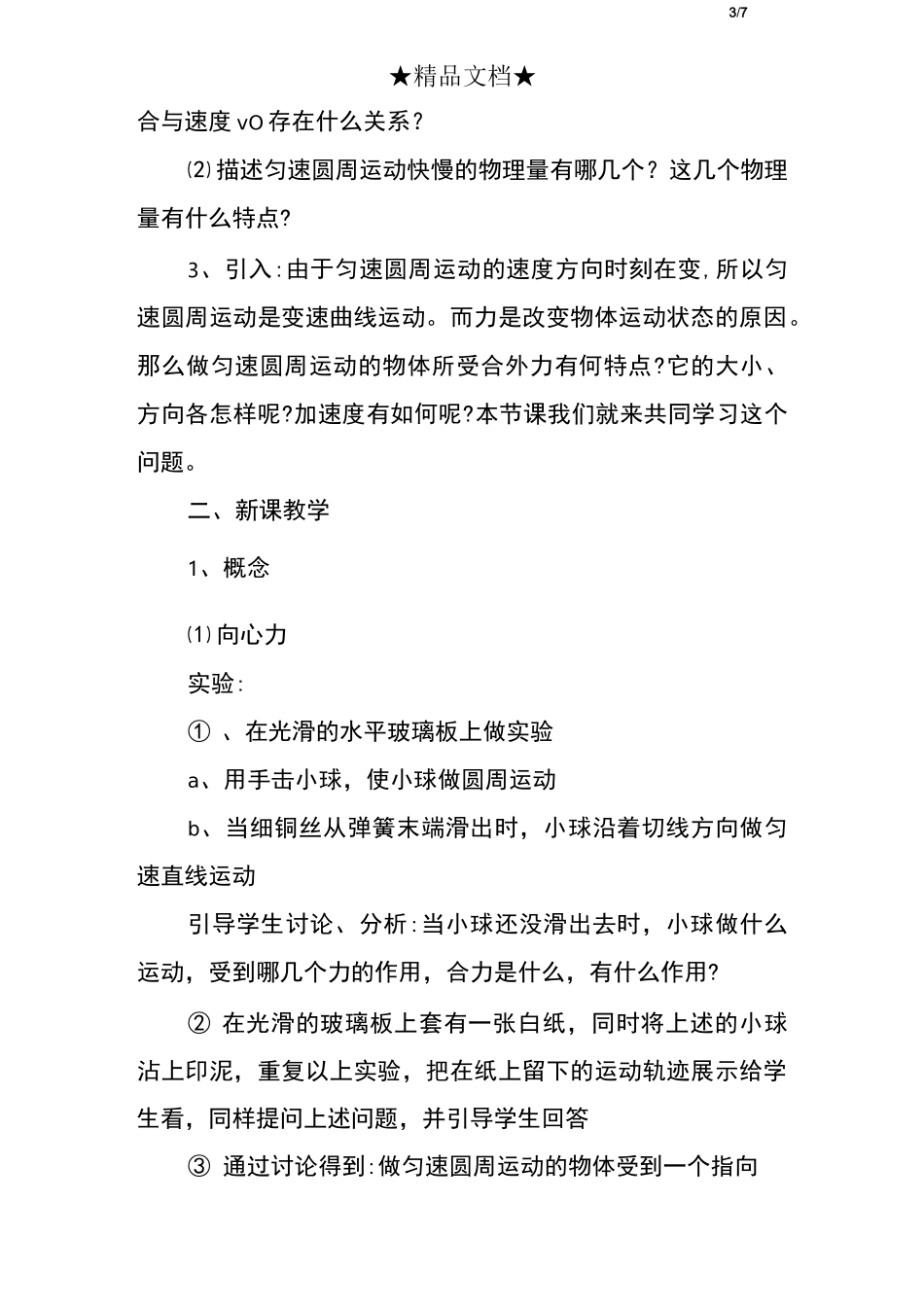 向心力与向心加速度教案_第3页