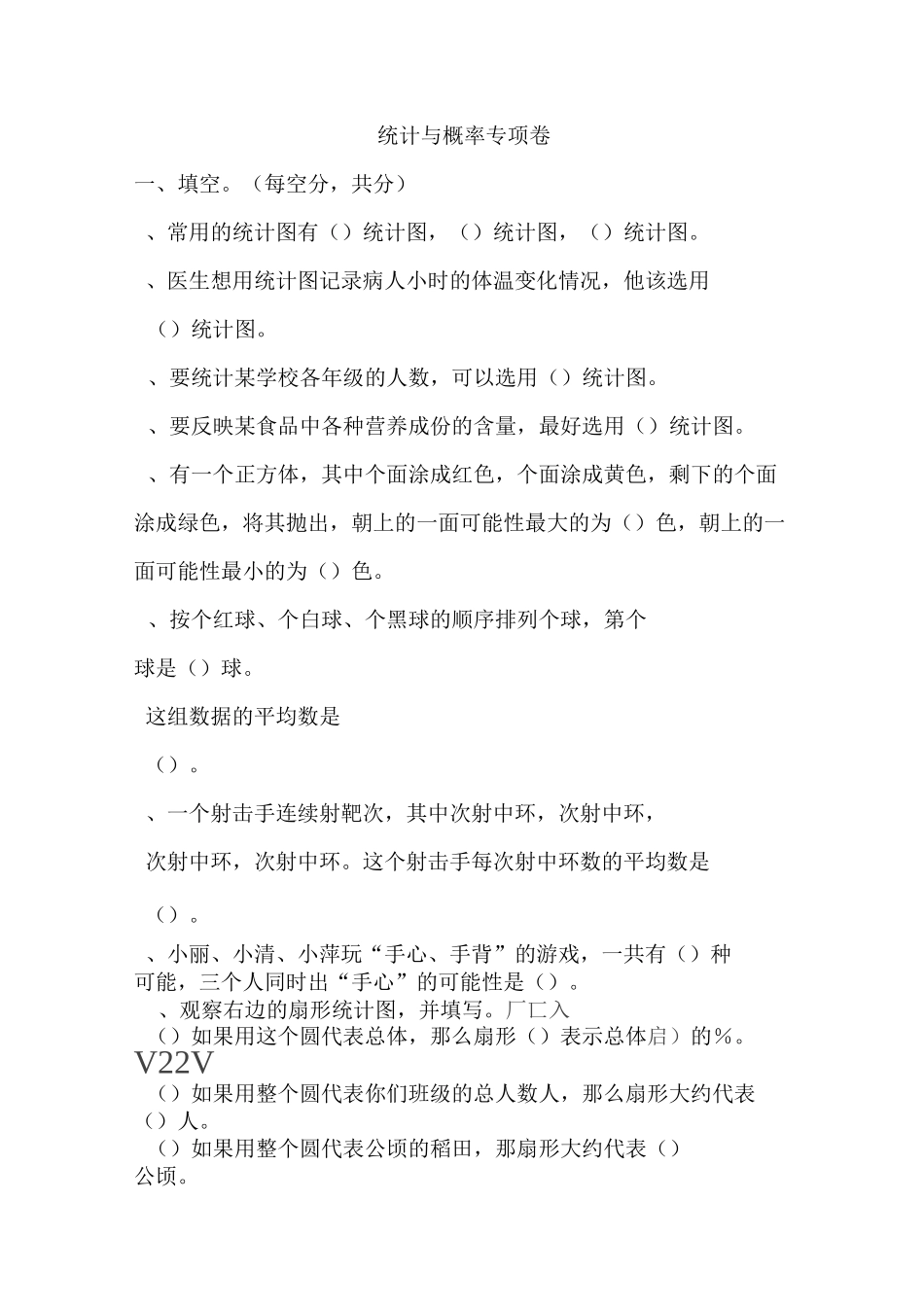 小升初统计与概率专项卷_第1页