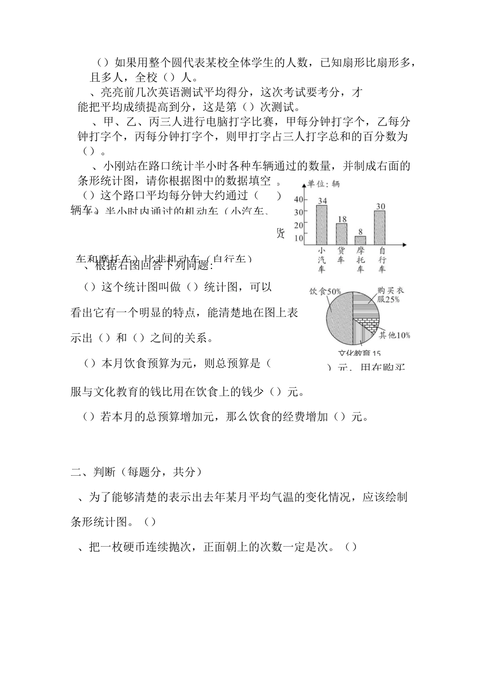 小升初统计与概率专项卷_第2页