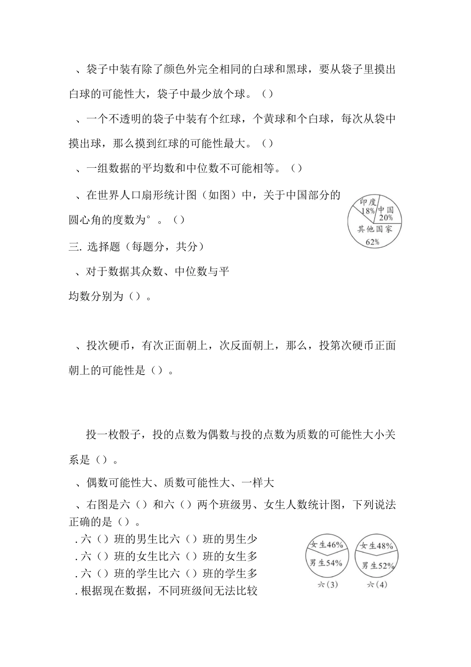 小升初统计与概率专项卷_第3页