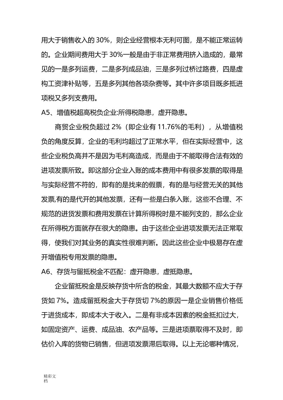 税收风险管理指标_第3页