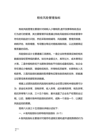 税收风险管理指标