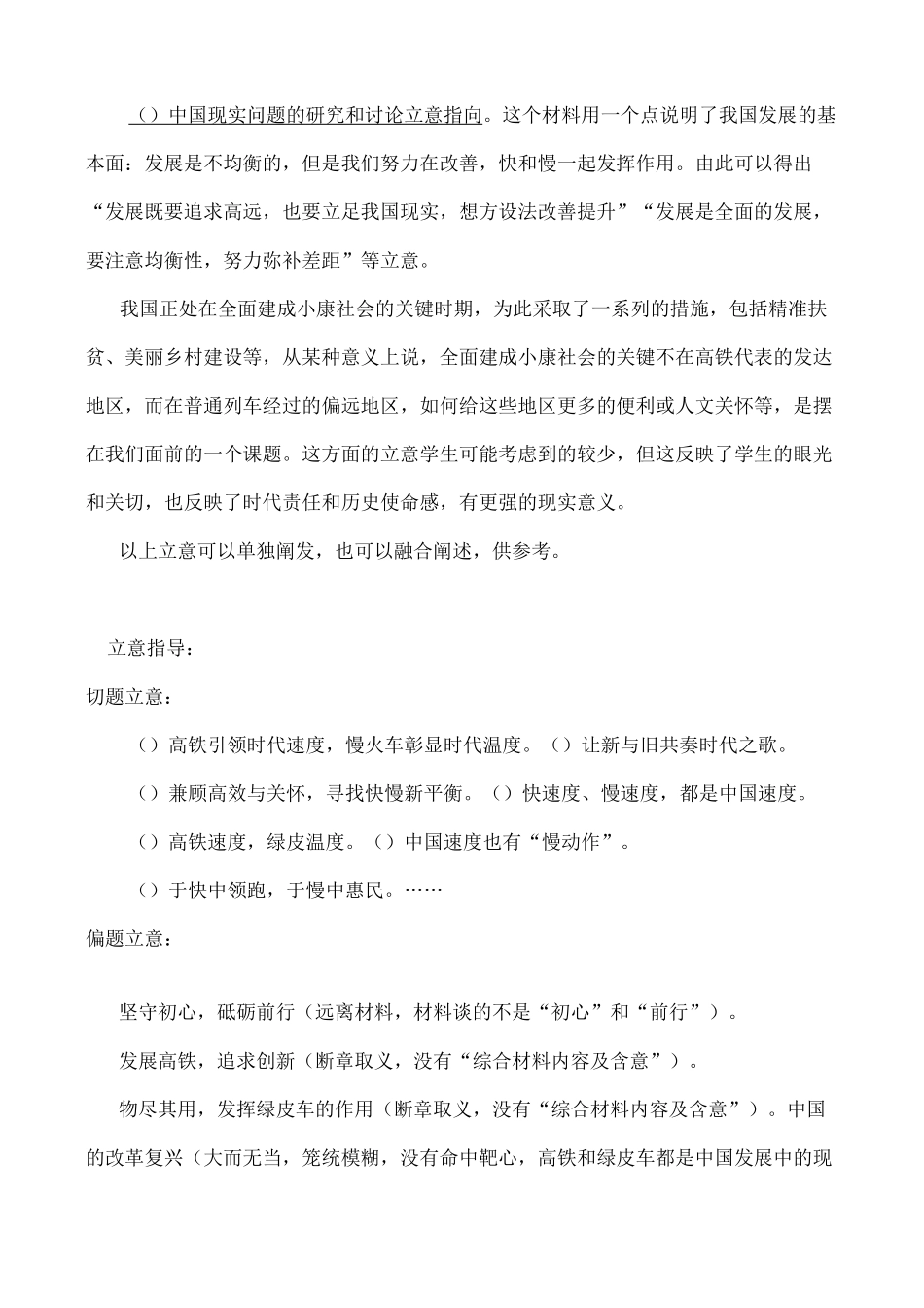 “高铁与绿皮车”作文指导和满分范文_第2页