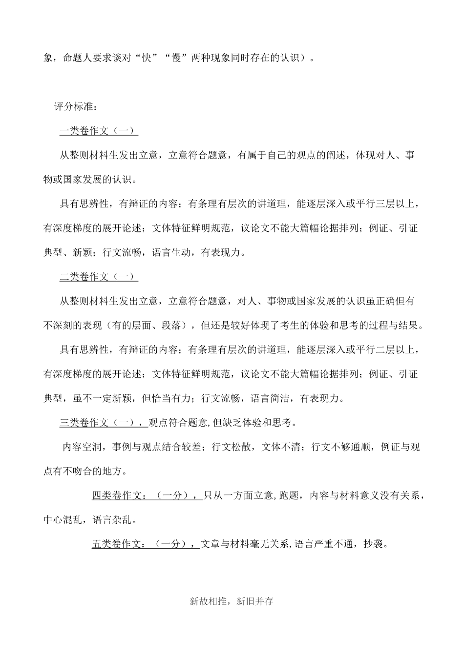 “高铁与绿皮车”作文指导和满分范文_第3页