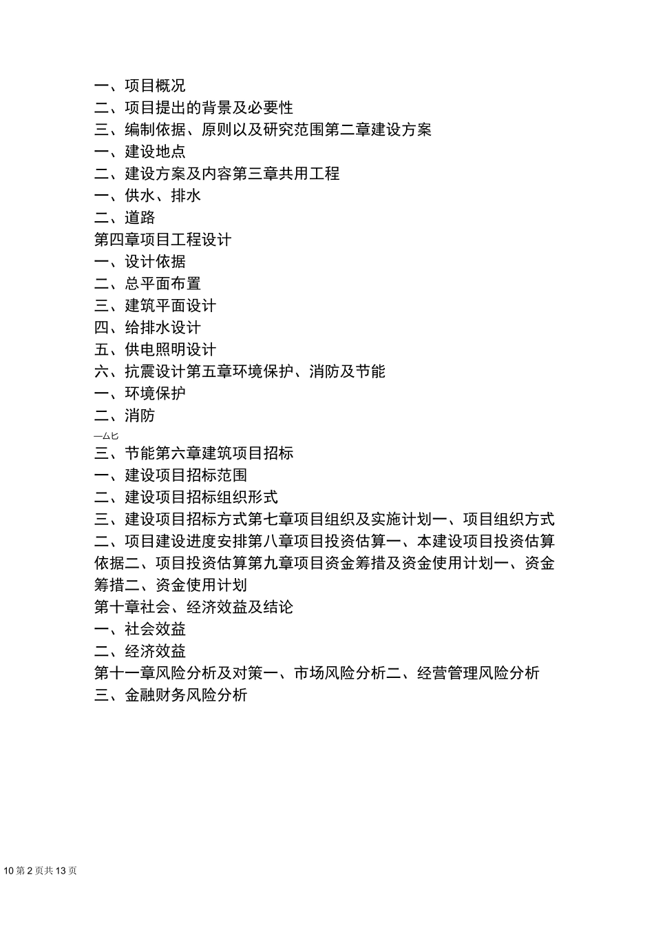 商业广场可行性报告_第2页