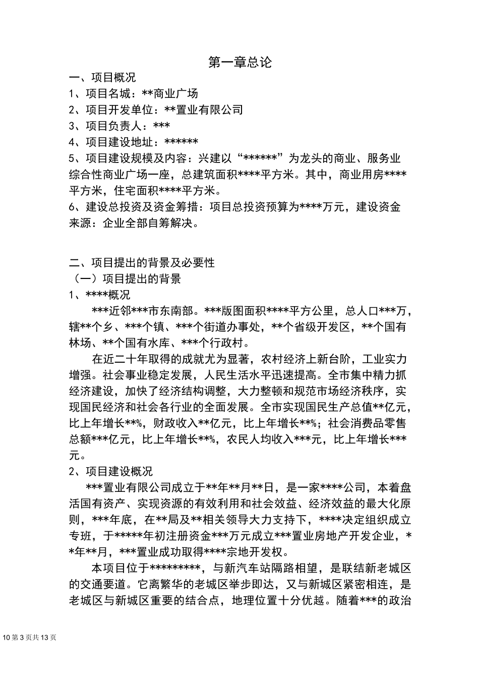 商业广场可行性报告_第3页