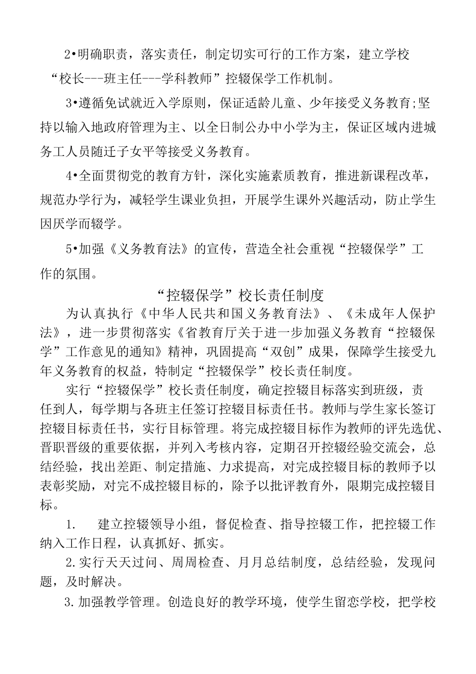 控辍保学制度大全_第2页