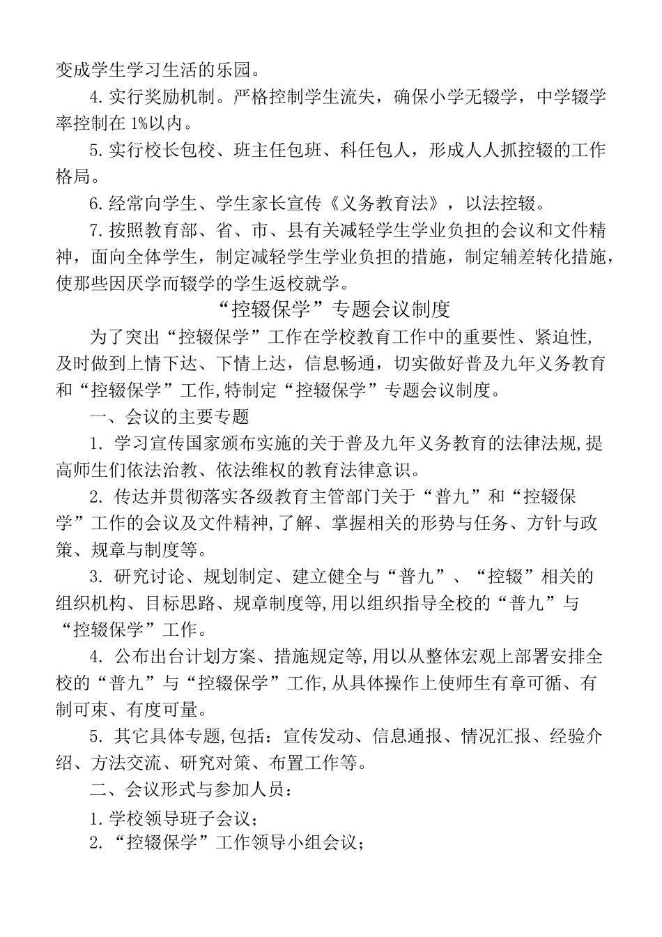 控辍保学制度大全_第3页