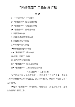 控辍保学制度大全