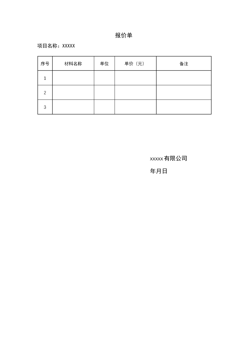 工程报价单合集_第2页