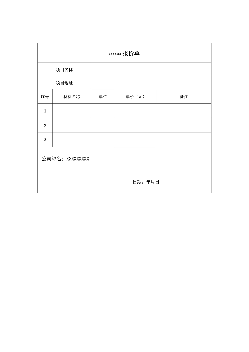 工程报价单合集_第3页