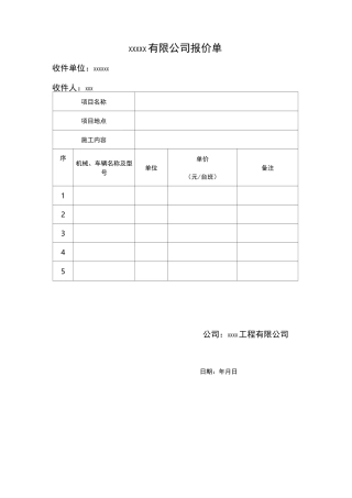 工程报价单合集