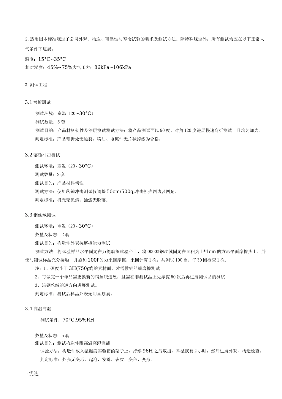 结构件可靠性测试规范_第2页