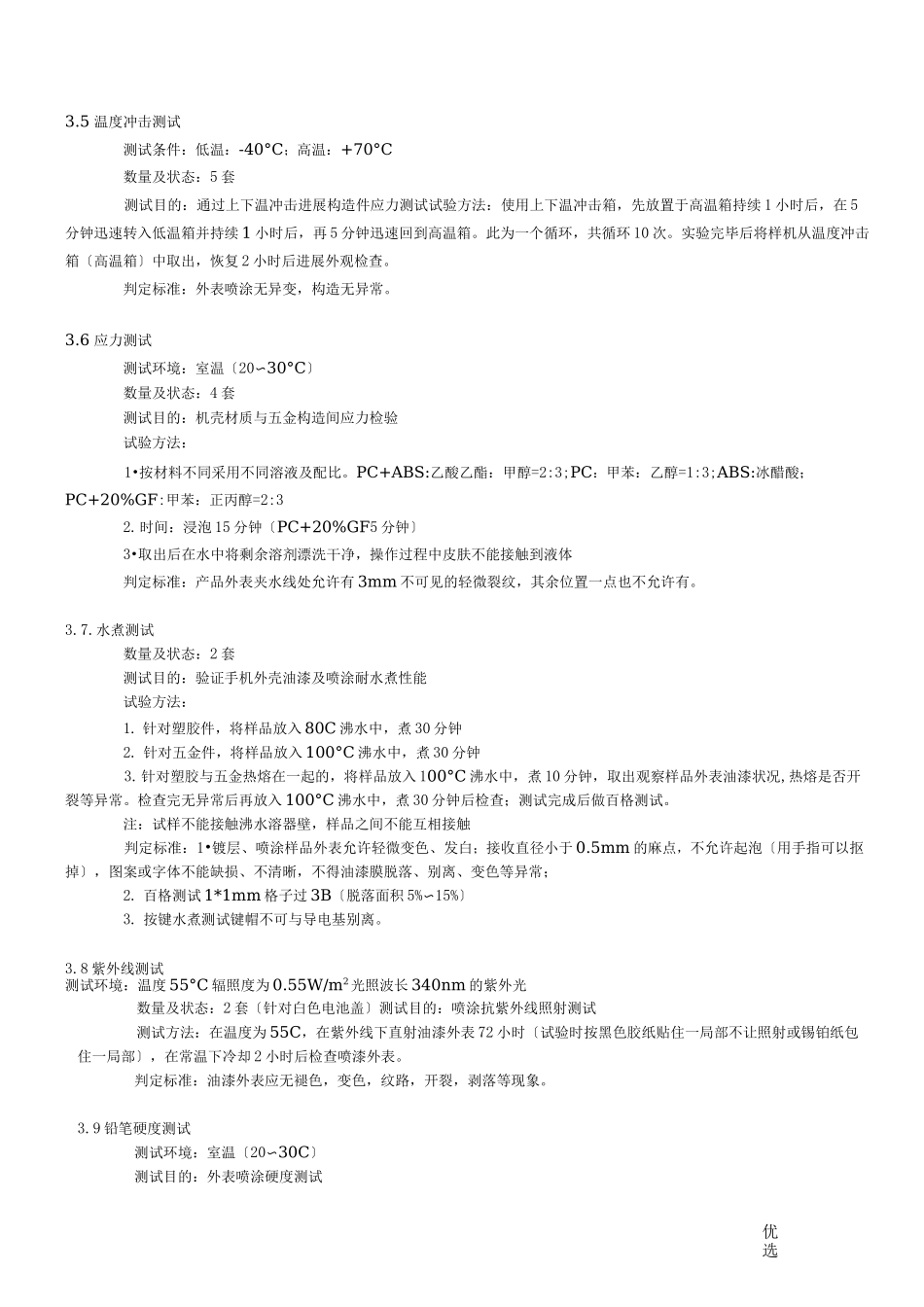 结构件可靠性测试规范_第3页