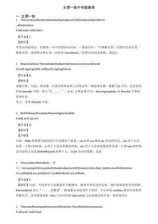 主谓一致中考题集锦