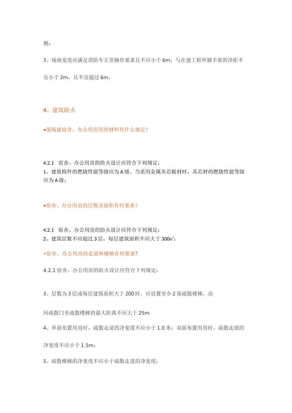 建设工程施工现场消防安全技术规范_第3页