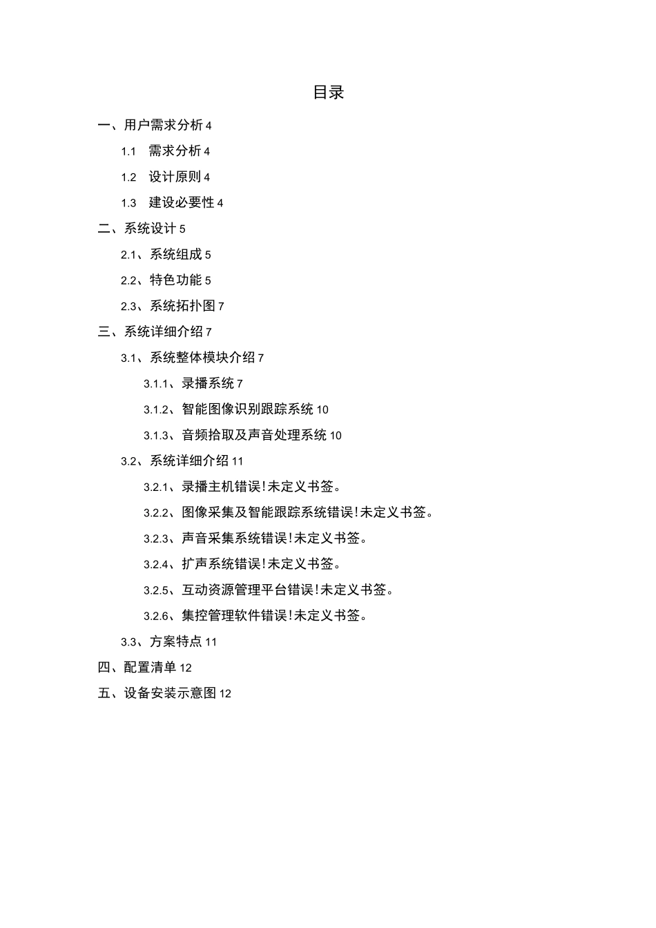 简易常态录播系统解决方案_第3页