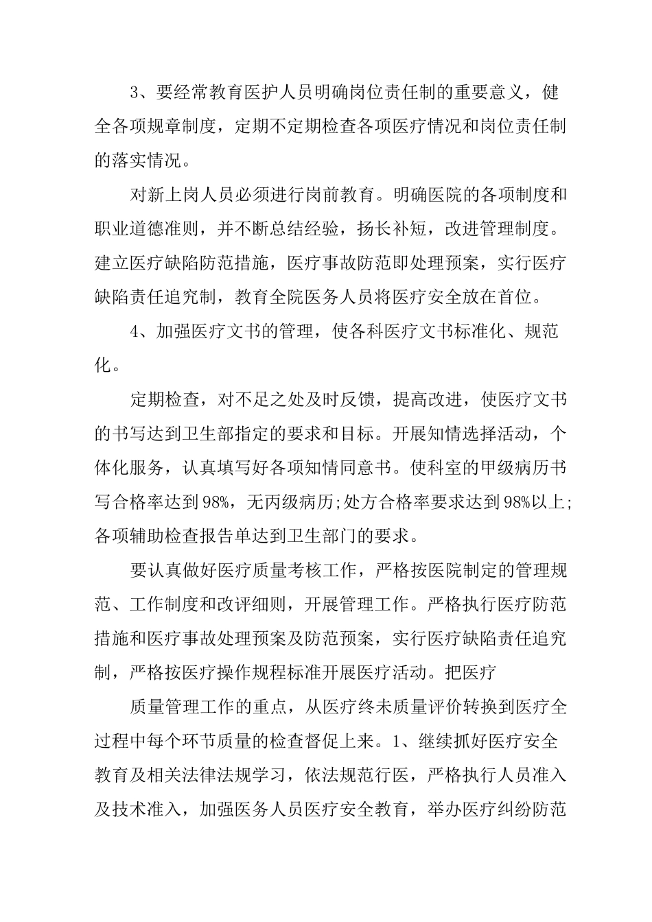 骨科年度工作计划_第2页