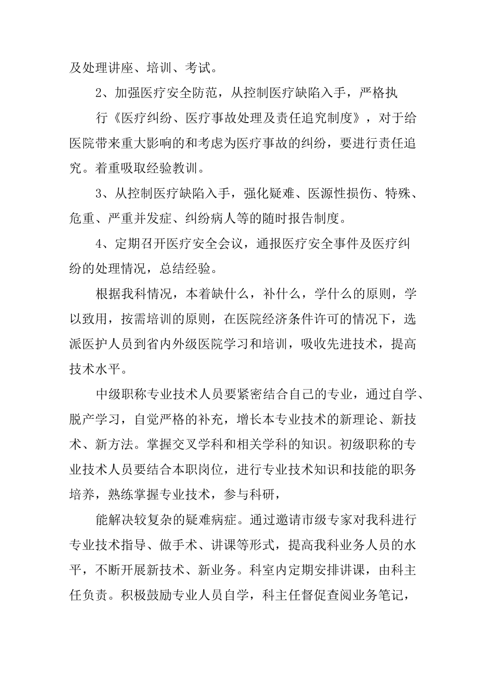 骨科年度工作计划_第3页