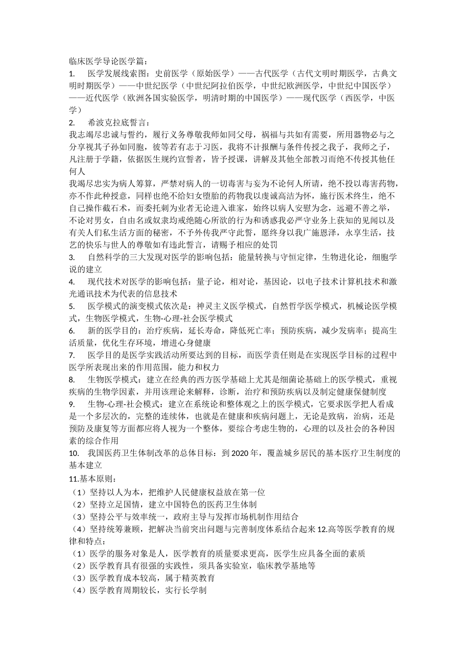 临床医学导论_第1页