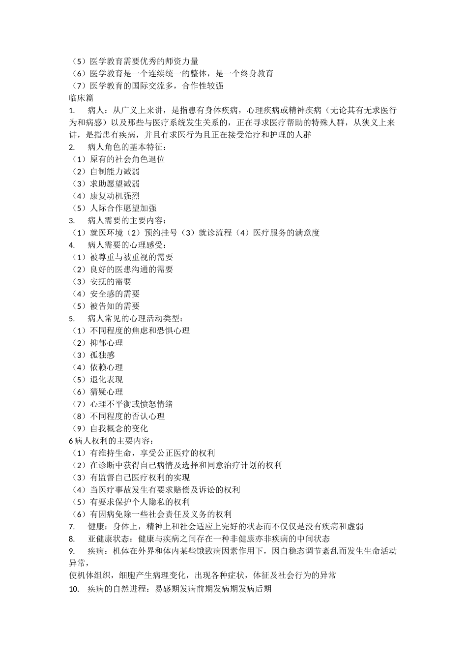 临床医学导论_第2页