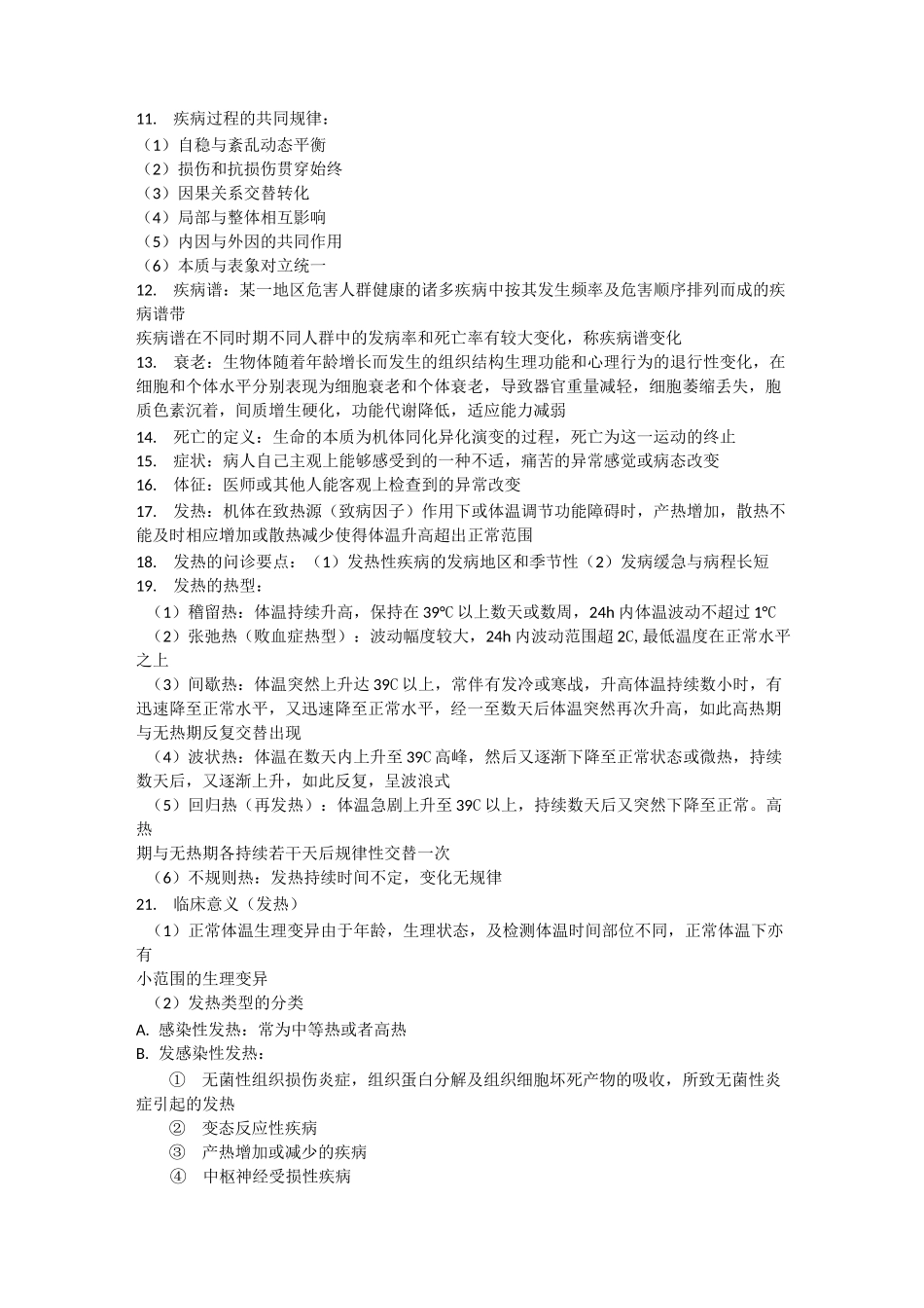 临床医学导论_第3页