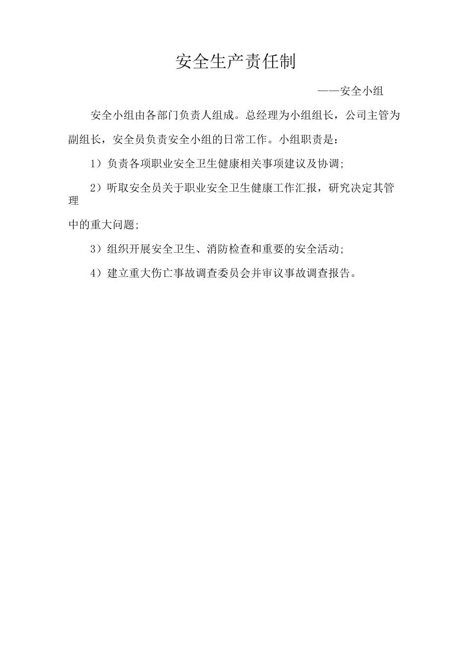 安全生产责任制及安全生产责任书_第3页