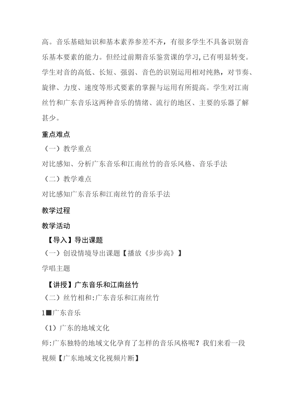 《雨打芭蕉》教案_第2页