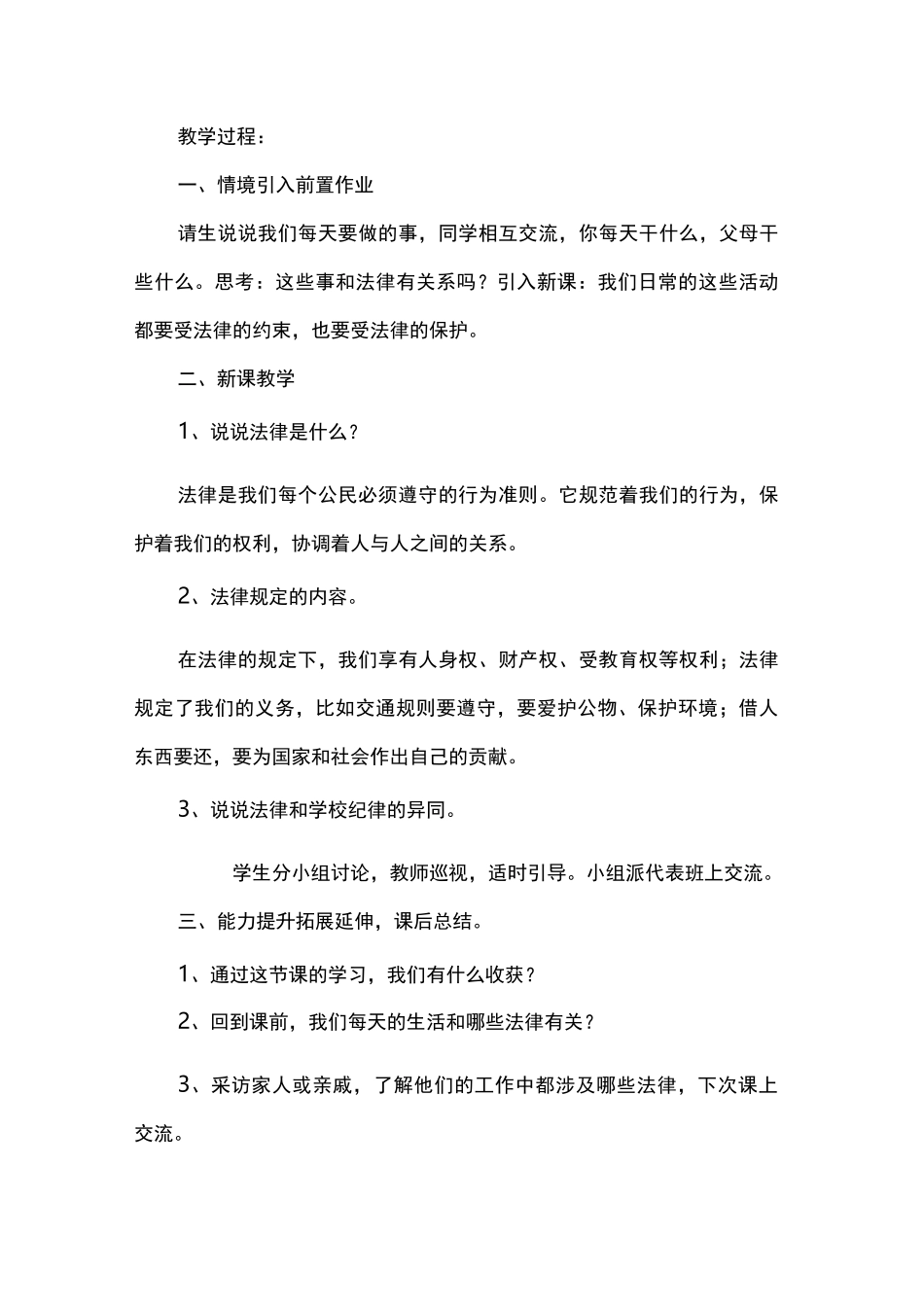 六年级道德与法治教案_第2页