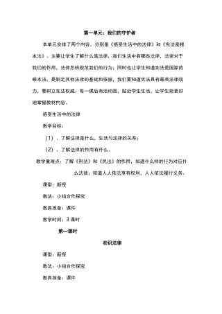 六年级道德与法治教案