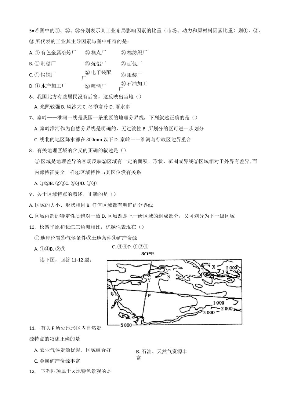 区域地理环境和人类活动测试题_第3页