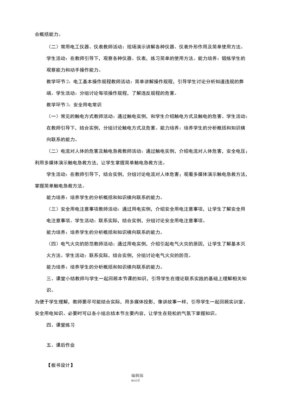 电工电子技术与技能教案最新版本_第2页