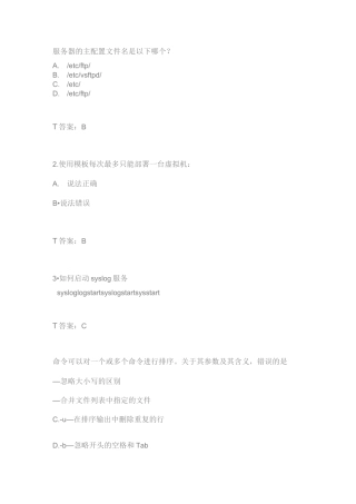 数据库题库7-X86及虚拟化L1-2 (2)