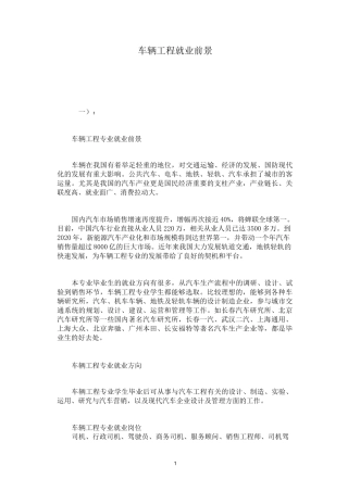 车辆工程就业前景