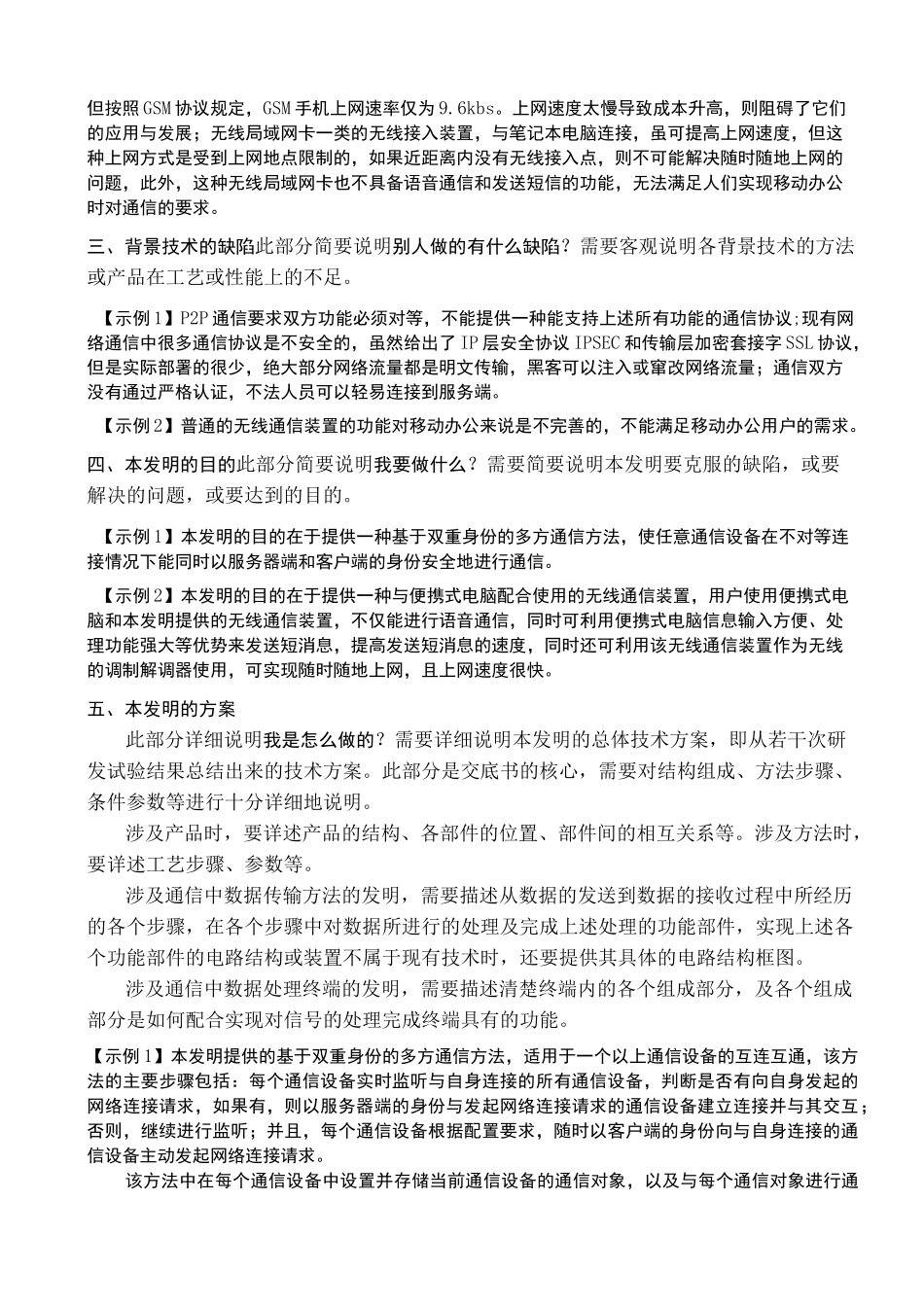 通信类技术交底书_第2页