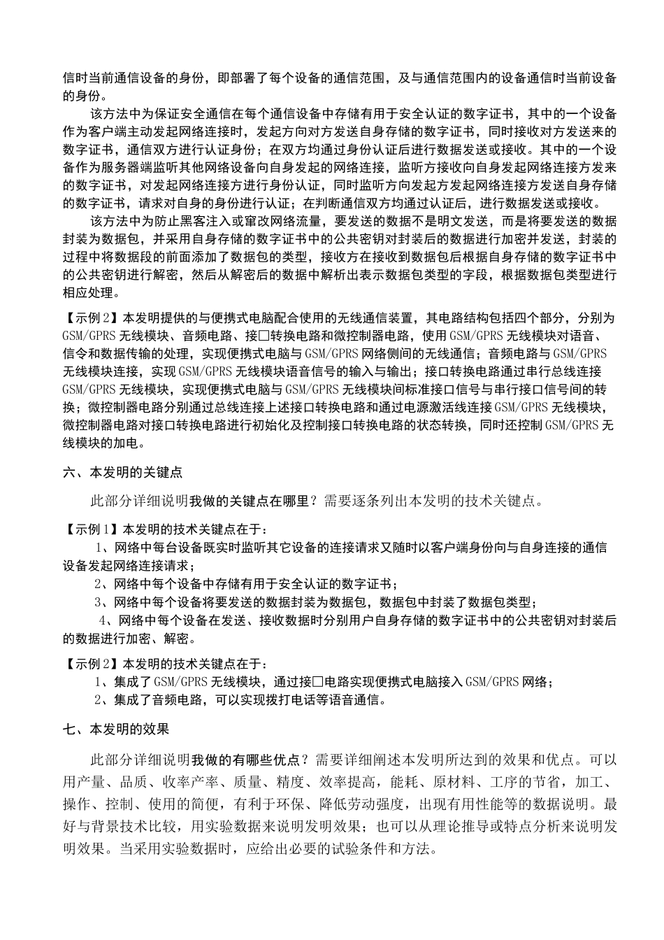 通信类技术交底书_第3页