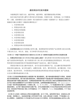 通信类技术交底书