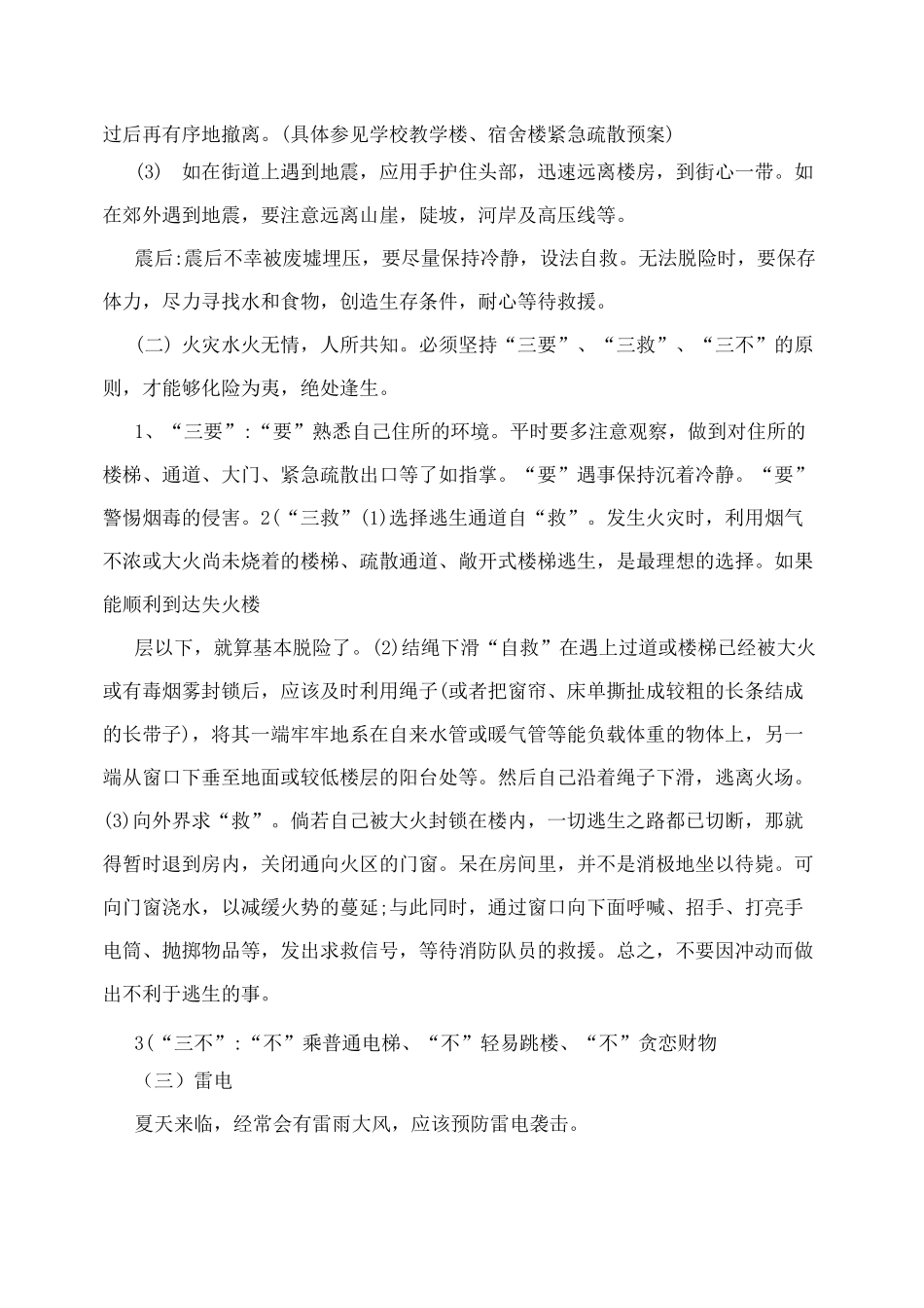 学校班级安全教育教案_第2页