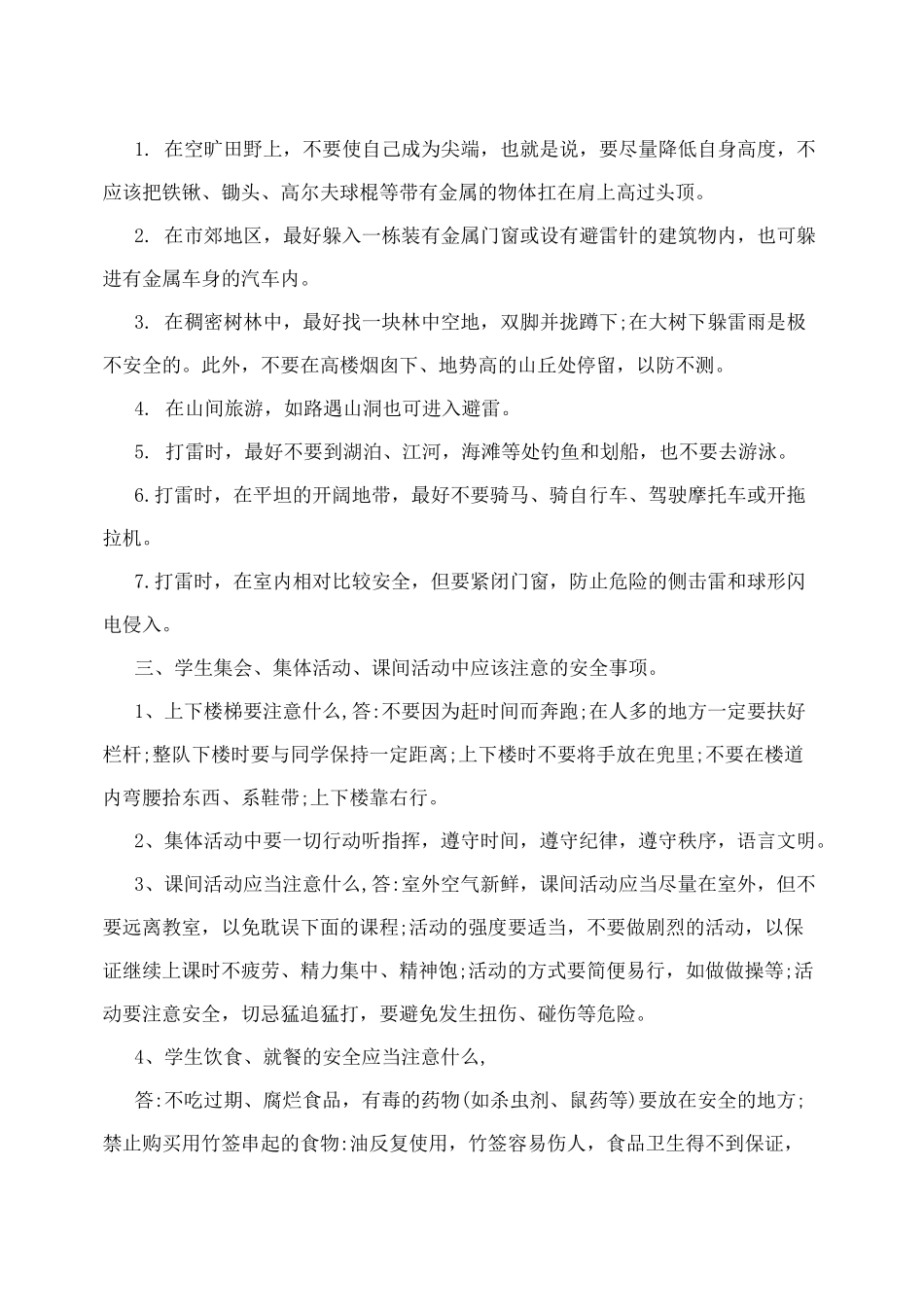 学校班级安全教育教案_第3页