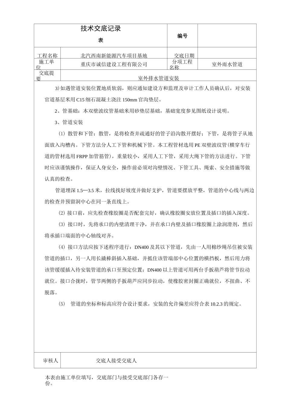 室外排水管道安装技术交底31202_第3页