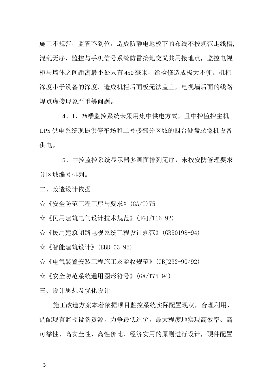 监控系统改造施工方案_第3页