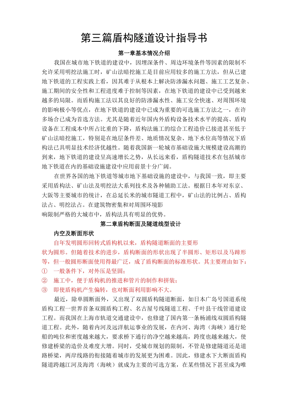 盾构隧道设计指导书_第1页