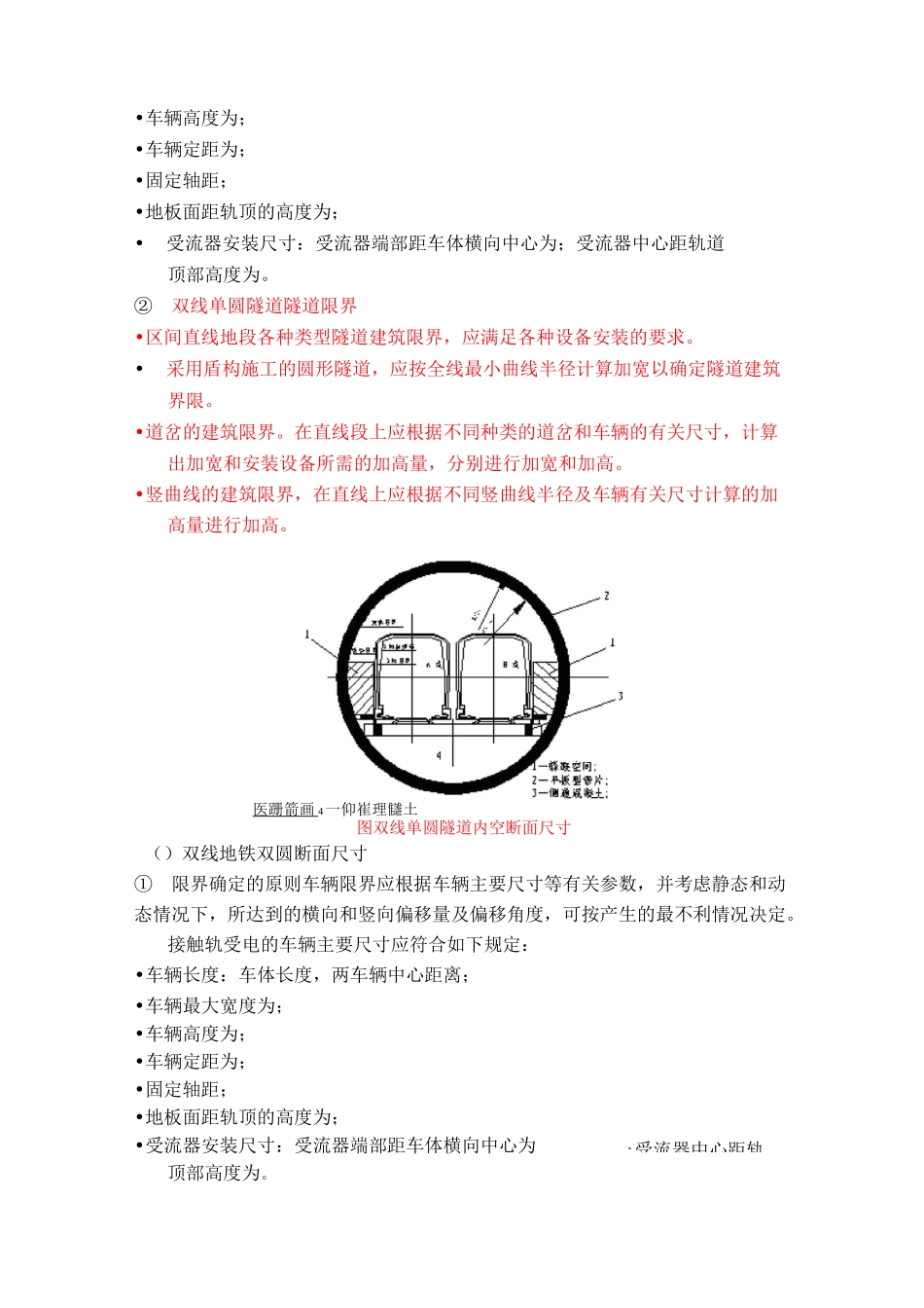 盾构隧道设计指导书_第3页